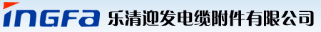 不銹鋼扎帶-樂(lè)清迎發(fā)電纜附件有限公司
